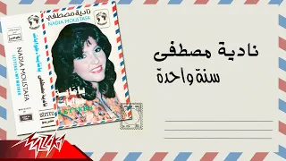                              نادية مصطفى   سنة واحدة دندنها