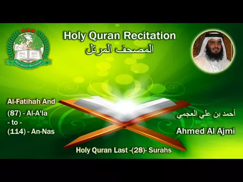 Download MP3 Holy Quran Recitation - Ahmed Al Ajmi / Al-Fatihah And Last (28) Surahs