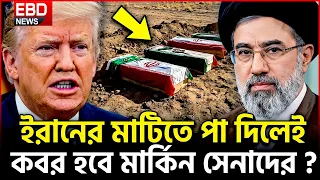 ইরানের কর্তাব্যক্তিরা এই কথা বলেছে । Iran । Saudi Arabia । DonaldTrump