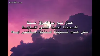 طالت المشاوير ل محمد بتشان مع الكلمات    دندنها