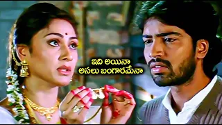 ఇది అయినా అసలు బంగారమేనా | Manjari Fadnnis Emotional Scene | Allari Naresh | Subhapradam Movie