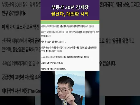 부동산 강세장, 끝났다 / 자본의 대전환 시작 [공병호TV]
