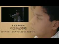 张国荣(장국영) - 奔向未来日子(분향미래일자 : 미래를 향해 달려가요) 【가사번역】/ 영웅본색2 주제곡 광동어판(英雄本色2主题曲广东话版)