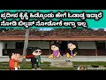 Download Lagu ನಾಲ್ಕು ಜನ ಹೆಣ್ಣು ಮಕ್ಕಳ ಜೀವನದ ಕಥೆ - ಗಗನ ಮುಂದೆ ಬಿಲ್ಡಪ್ ಕೊಟ್ಟ ದೀಪು 