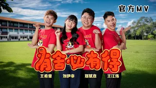 2025 to give is to gain mv 