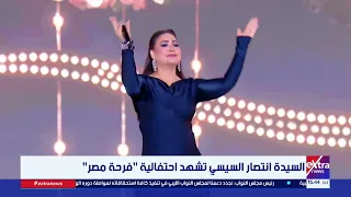بوسي تتألق في احتفالية  فرحة مصر  بحضور السيدة انتصار السيسي دندنها