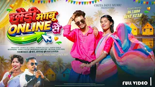 छोडी मगाब ऑनलाइन से Singer Chinta Devi and Pankaj Mahli new video 2026
