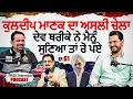 Download Lagu ਦੇਵ ਥਰੀਕੇ ਨੇ ਮੈਨੂੰ ਸੁਣਿਆ ਤਾਂ ਓਹ... ਕੁਲਦੀਪ ਮਾਣਕ ਦਾ ਅਸਲੀ ਚੇਲਾ Gurmeet Meet Songs Interview Podcast