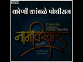 Download Lagu 14 जानेवारी मराठवाडा विद्यापीठ नामांतर आंदोलन गीत // नामविस्तार दिवस // कहाणी नामांतरा ची भिमगीत