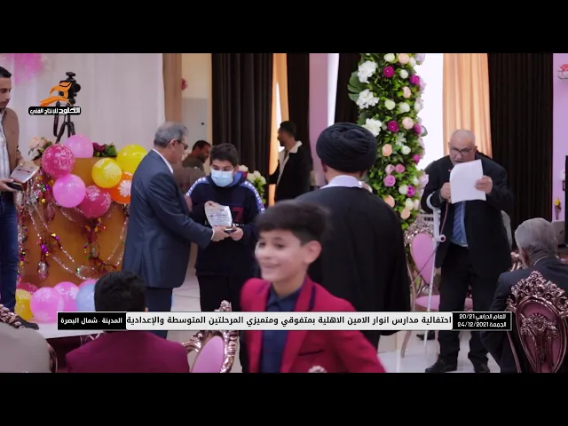 ⁣تكريم طلاب #مدارس_انوار_الامين_الاهلية في احتفالية متفوقي ومتميزي المتوسطة والاعدادية