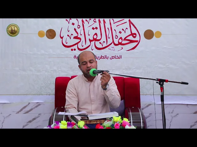 ⁣القارئ مرتضى  البدران || المحفل القرآني الخاص بالطريقة العراقية في محافظة البصرة - قضاء المدينة
