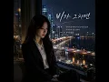 비가 그치면 - plat-c