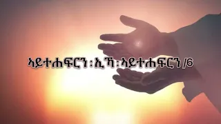 YoniSosi Bkedemu Tewekileka Lyrics 