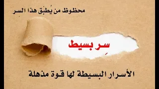 سر لو أضفته لحياتك سيجعلك من المحظوظين أمين صبري 