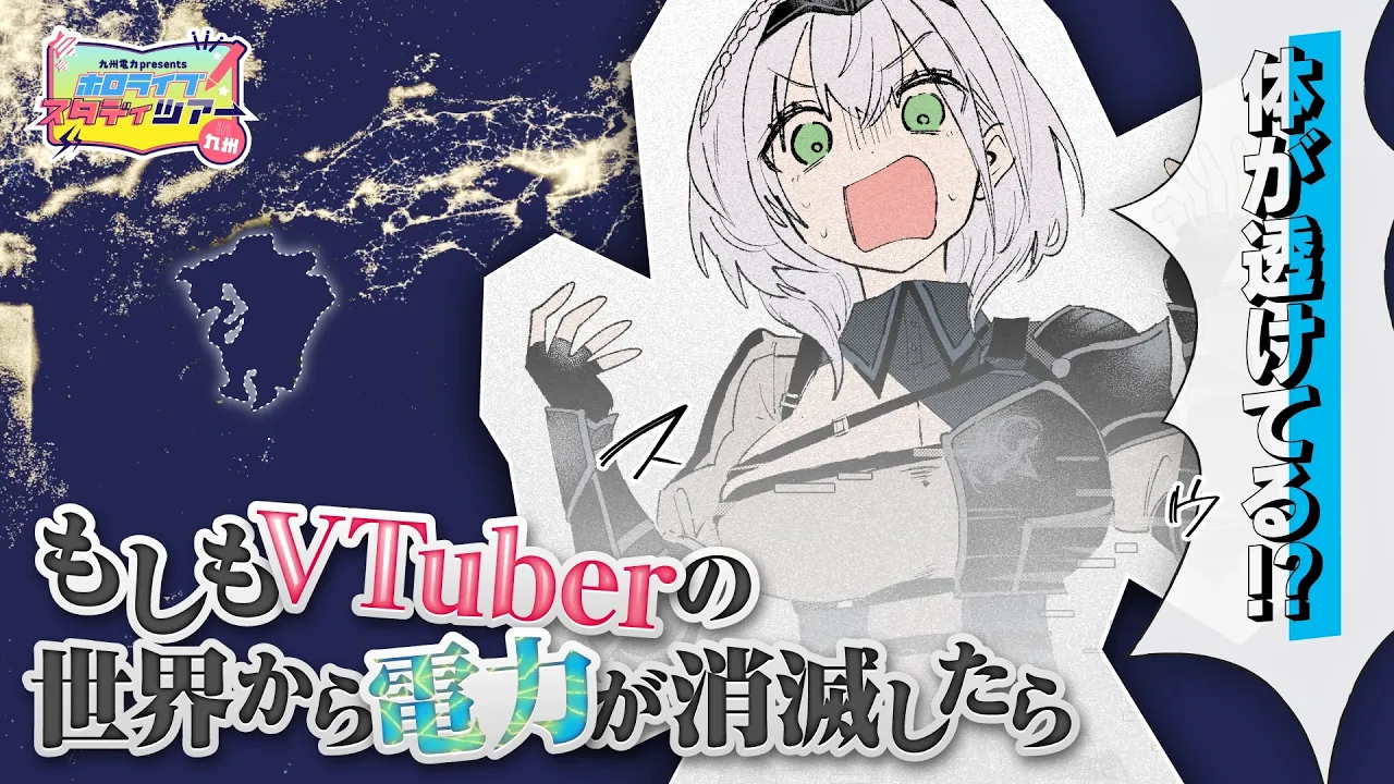 【漫画】九州の電気が消えた日、VTuberの未来はどうなる！？（白銀ノエルパート）