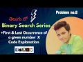 First and Last Occurrences in Array in Telugu