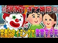 Download Lagu 【2ch修羅場】※過激すぎて神回※「托卵に気づいた日、俺は“嫁と間男”を葬った」→完璧なタイミングで復讐する夫【R指定級】【永久保存版】