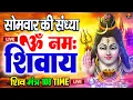 Download Lagu LIVE : ॐ नमः शिवाय धुन : Om Namah Shivaya ShivDhun | NonStop ShivDhun | Daily Mantra-Shiv Bhajan