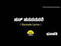 Lagu San Sanana Re Song lyrics in Kannada|K.S.Chithra|V.Harikrishna @FeelTheLyrics