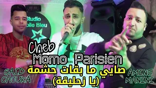 Cheb Momo Parisien Hada Klach Lik Ya L9ahwi يا زحليقة FT Amine Manini 2024 