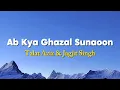 Ab Kya Ghazal Sunaoon - Talat Aziz & Jagjit Singh | (Lyrics) | (Gazal - 1981)