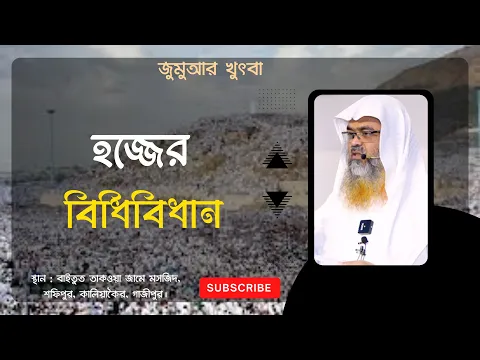 হজ্জের বিধিবিধান। #hajj2023 #hajj2023