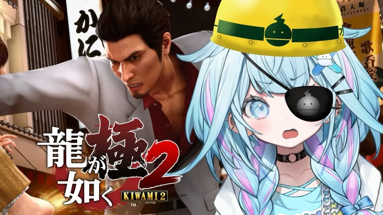 【龍が如く極2】完全初見❕帰ってきたぞこの街に…！！※ネタバレあり【水宮枢／ホロライブDEV_IS】
