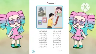 صور انشودة للصف الثالث ابتدائي صفحه ١٢١ دندنها