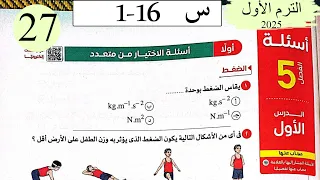 Physics 2nd Year Pressure Problem Multiple Choice Exam Book 2026 