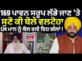 Lagu 328 Saroop | 169 ਪਾਵਨ ਸਰੂਪ ਲੱਭੇ ਜਾਣ 'ਤੇ ਸੁਣੋ ਕੀ ਬੋਲੇ ਵਲਟੋਹਾ, CM Mann ਨੂੰ ਬੋਲ ਗਏ ਇਹ ਗੱਲਾਂ ! News18