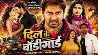 Pawan Singh Ki Jabardast Flim | दिल के बॉडीगार्ड | Kavya Singh | Viraj Bhatt | Bhojpuri Film