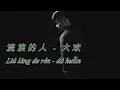 Download Lagu 流浪的人-大欢 - Liu Lang De Ren - Da Huan
