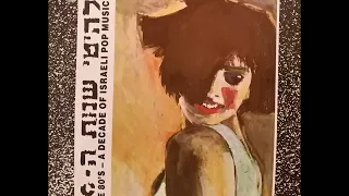 אסתר שמיר במקום הכי נמוך בתל אביב 