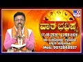Weekly Horoscope Effects on zodiac sign Dr Basavaraj Guruji Astrologer