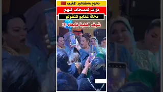 نجاه عتابو عمرني قلت شوف الكلبة تبعاه في اغنيه شوفي غيرو نجاة اعثابو مشاهير فنانون مغاربة 