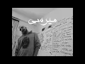 أبيوسف - ميرسي ١ | Abyusif Merci 1