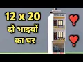 12X20 Car Parking 2 Brother House Desifn Small 3D House Elevation Makan Ka Naksha