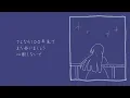 【cover】さよーならまたいつか！【ReGLOSSより】