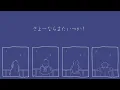 Download Lagu 【cover】さよーならまたいつか！【ReGLOSSより】