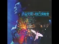 昨遲人 (Live)