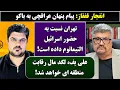 Lagu جمهوری پنجم | رزاق مامون | پامیر مأمون | 6440 | انفجار قفقاز: پیام پنهانِ عراقچی به باکو