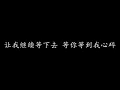 等你等到我心痛 张学友 (歌词版)