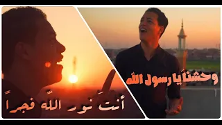 انشودة يا نبي سلام عليك وانشودة واحشنا يا رسول الله بدون موسيقى Waheshna Ya Nabi Salam 