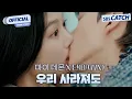 Download Lagu 던(DAWN) - 우리 사라져도 '마이 데몬' OST Part.4 Official M/V #마이데몬 #MyDemon #OST #SBSCatch
