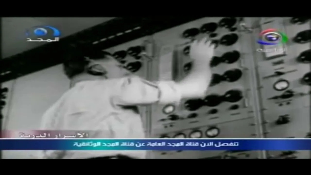 لحظة فصل قناة العامة عن قناة الوثائقية | قناة المجد العامة ١٤٣٠ هـ