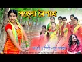 Download Lagu পহেলা বৈশাখ | Pohela Boishakh | Saju Ahmed | New Song | Boishakh Song 2025 | New Dance