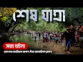 Download Lagu স্বপ্নের আমেরিকার পথে ভয়াবহ ড্যারিয়েন গ্যাপ যাত্রা | Real Story of Darien Gap