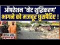 Lagu UP SIR | Yogi Adityanath | Illegal Immigrants | ऑपरेशन 'वोट शुद्धिकरण'.. भागने को मजबूर घुसपैठिए !