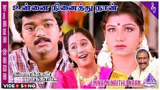 unnai ninaithu naan video song ninaithen vandhai movie songs vijay rambha devayani deva