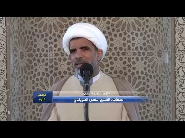 كلمة الجمعة لسماحة الشيخ حسن الخويلدي 10 /4 /1436هــ